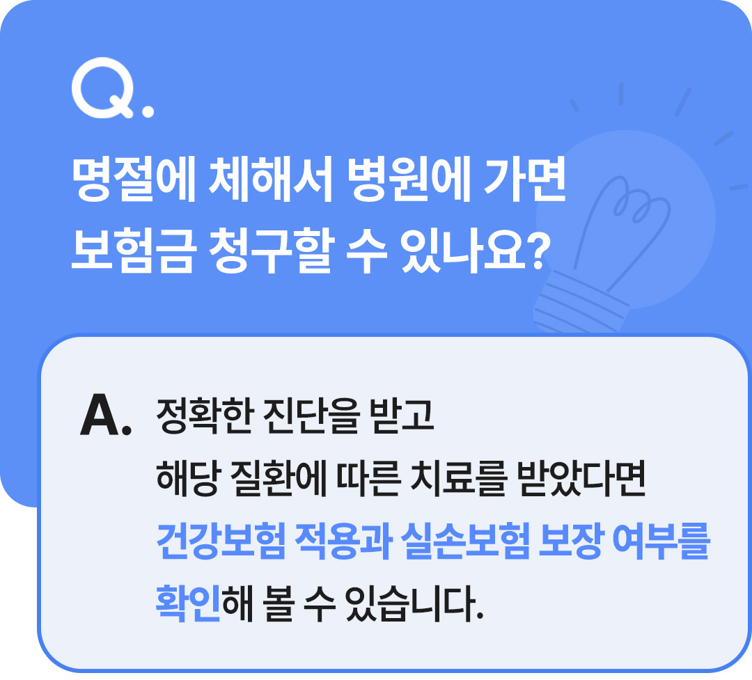 보험무물 체했을 때 병원 소화불량 급성 위염 보험금 청구
