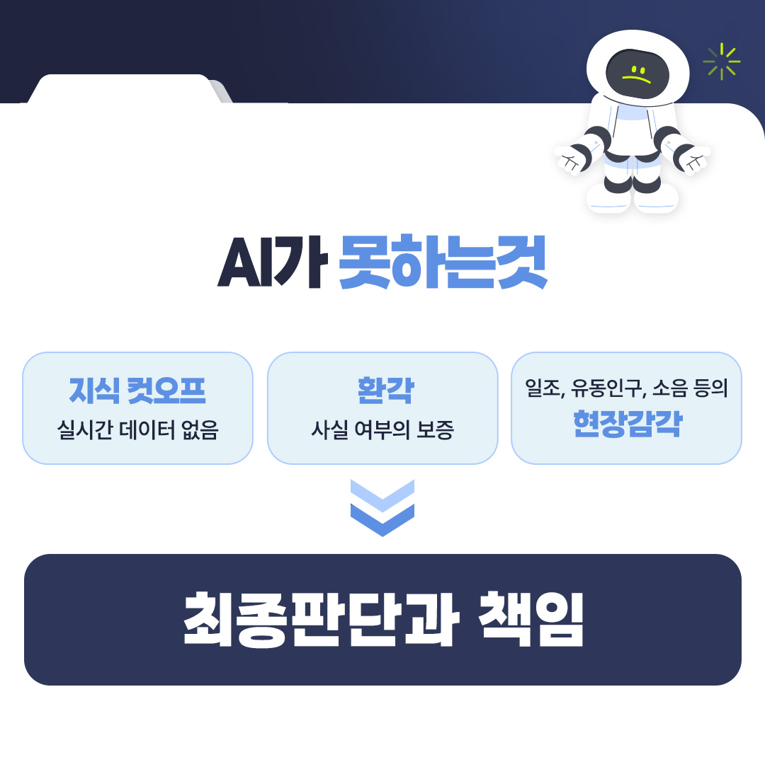 빠숑 부동산 정보 AI 한계