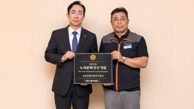 교보생명 2026 노사문화 우수기업