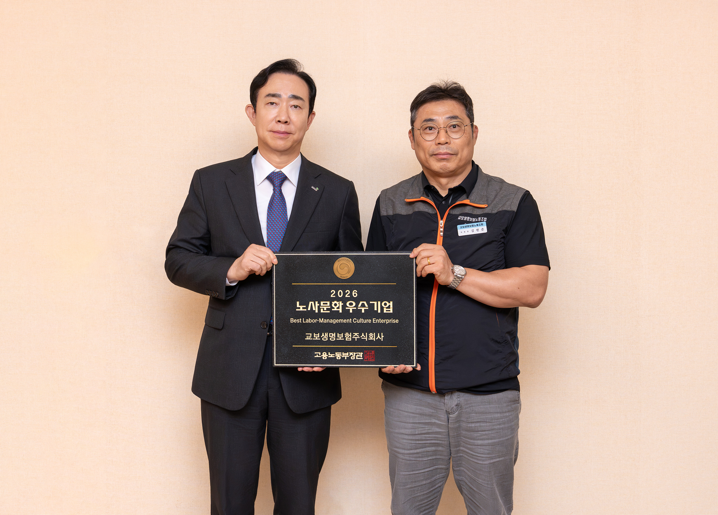 교보생명 2026 노사문화 우수기업