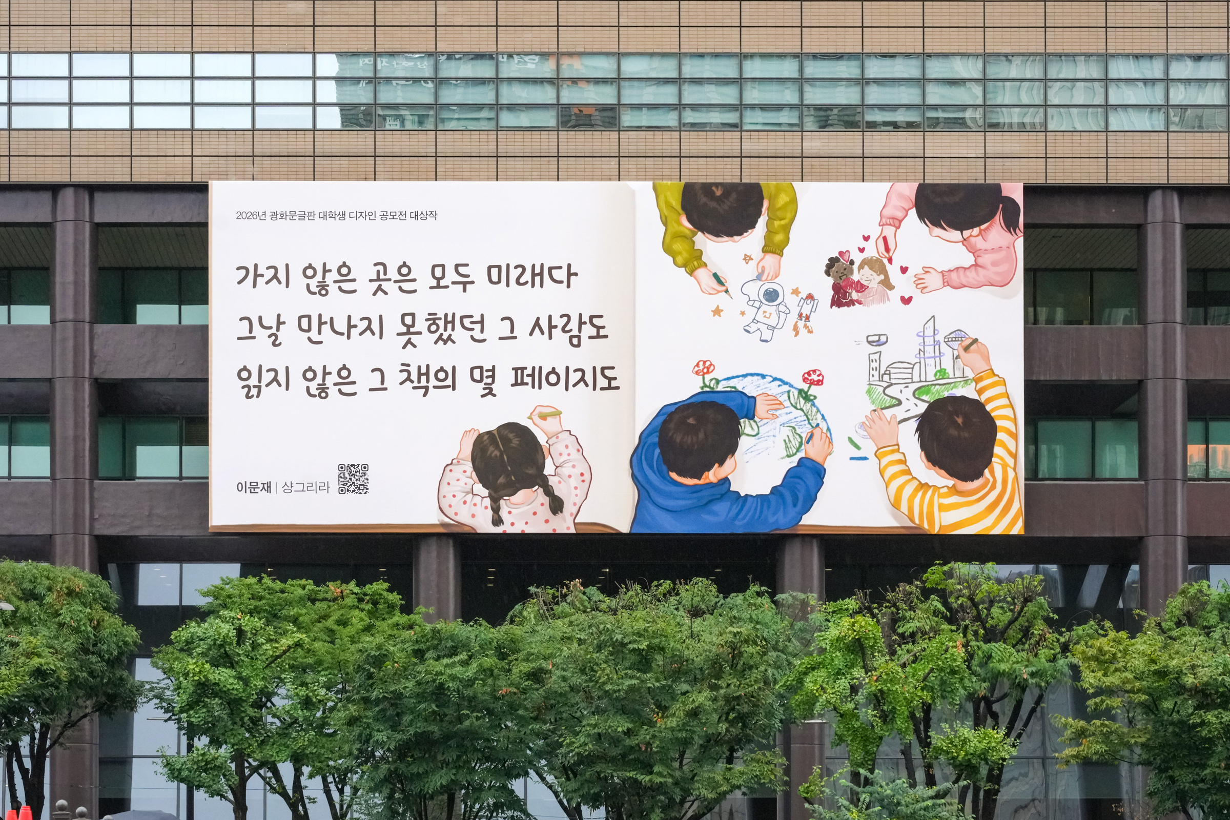[교보생명] 광화문글판 가을편 (1)