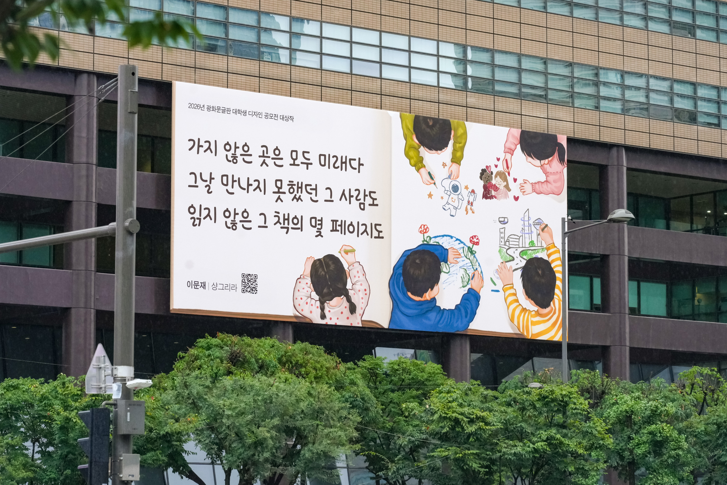 [교보생명] 광화문글판 가을편 (3)