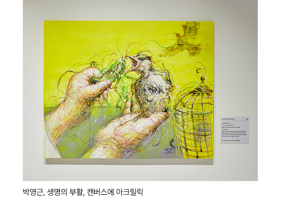 교보아트스페이스 박경리 작가 탄생 100주년 토지 하늘의 빛 땅의 빛 박영근 생명의 부활