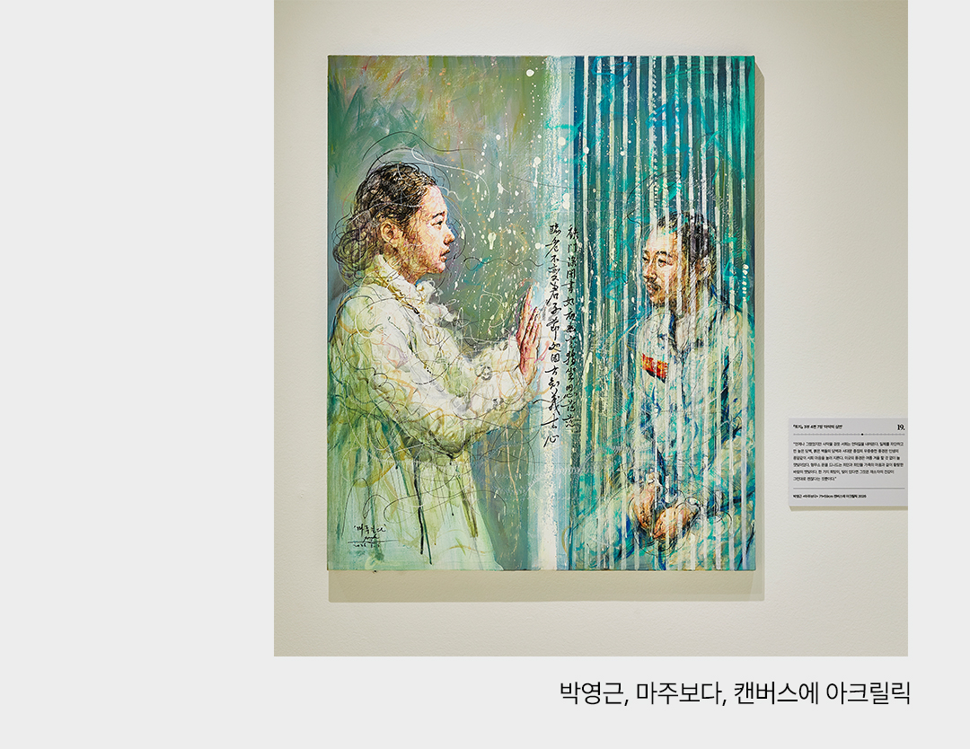 교보아트스페이스 박경리 작가 탄생 100주년 토지 하늘의 빛 땅의 빛 박영근 마주보다