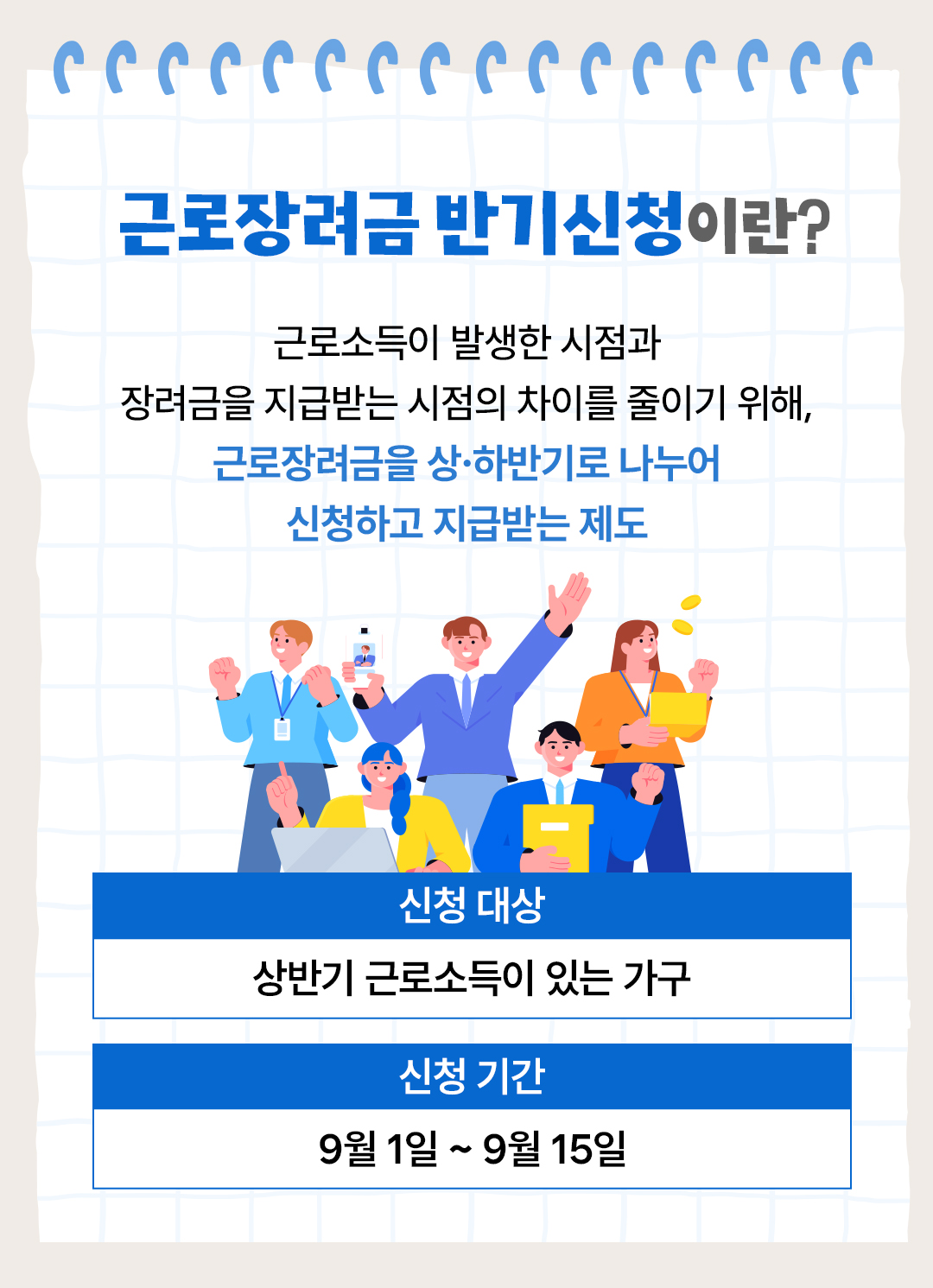 근로장려금
