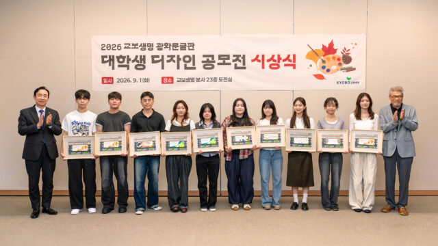 “청춘 감성, 광화문을 적시다”…교보생명 ‘대학생 디자인 공모전’ 시상식