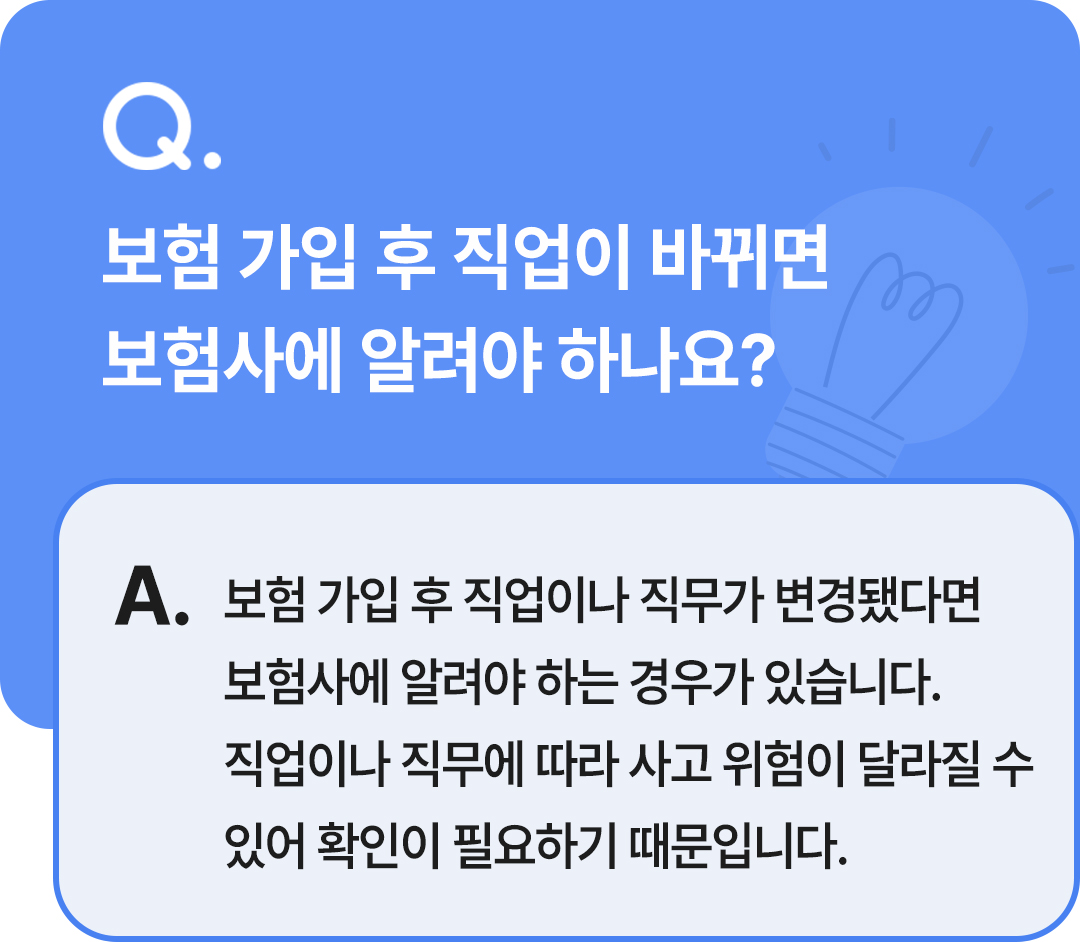 보험무물 직업변경