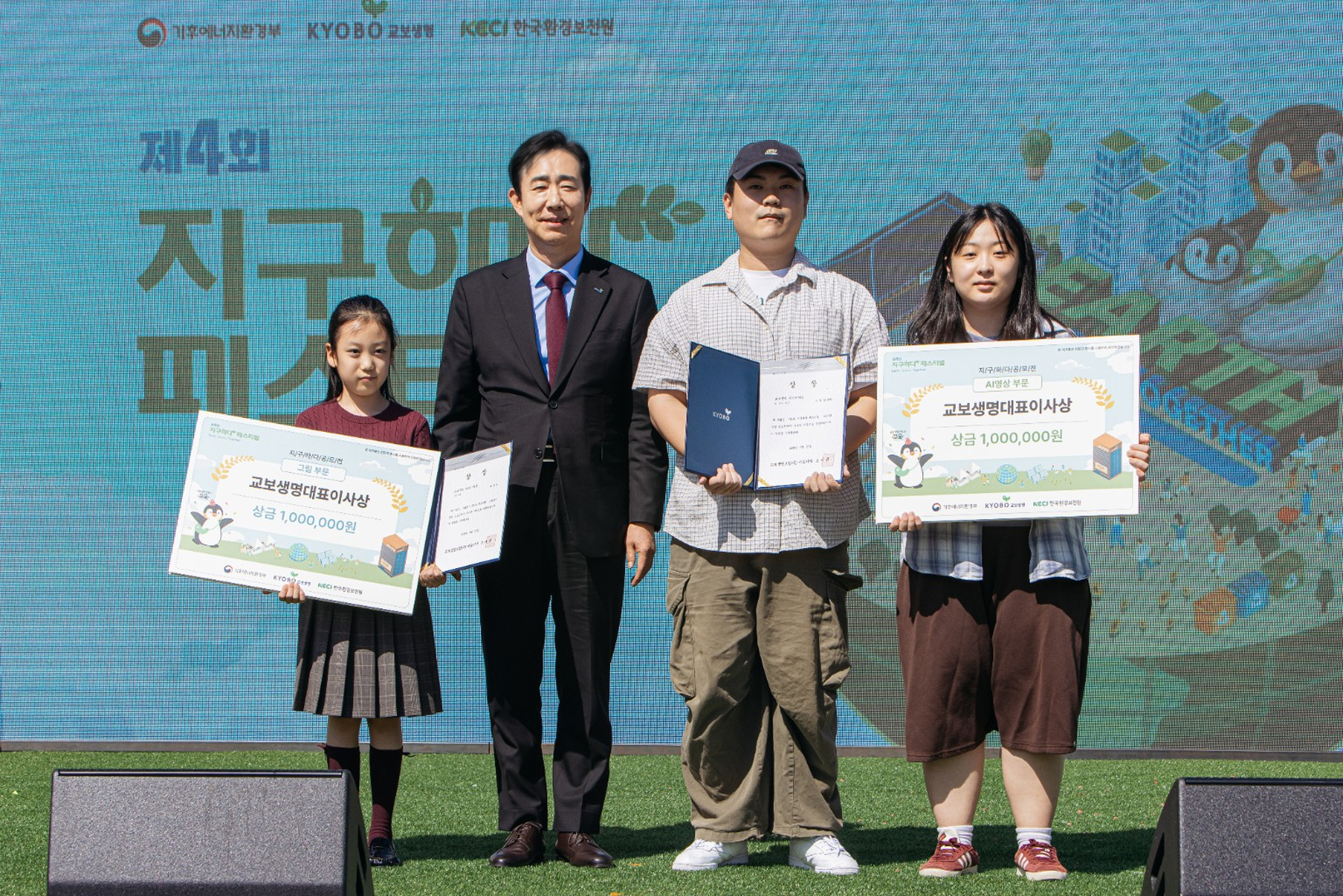 [사진3]교보생명 제4회 지구하다 페스티벌