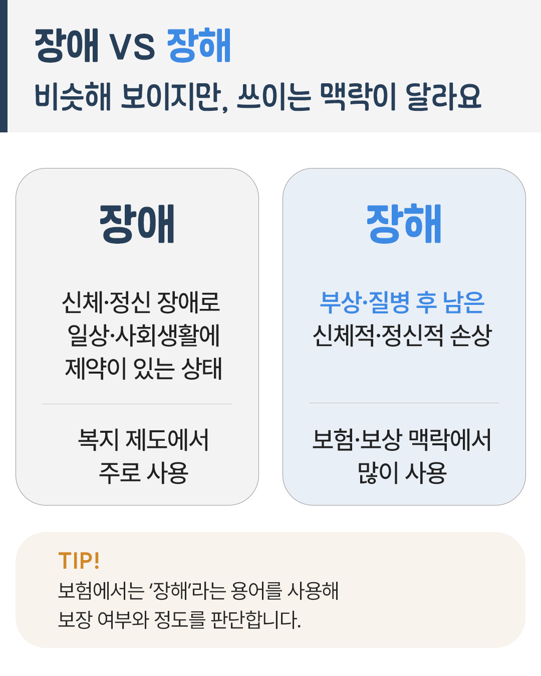 이런저런특약 장해 1 v2