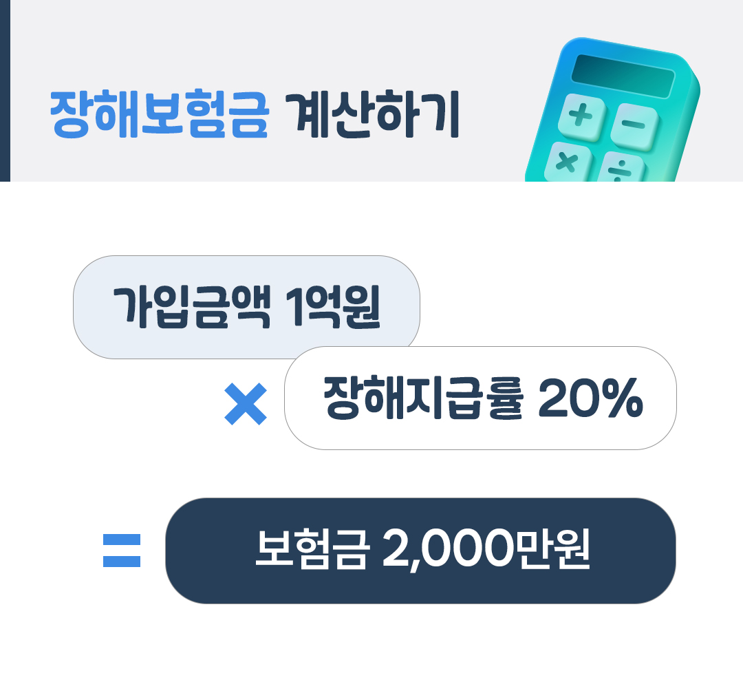 이런저런특약 장해