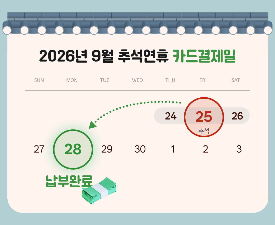 추석카드결제