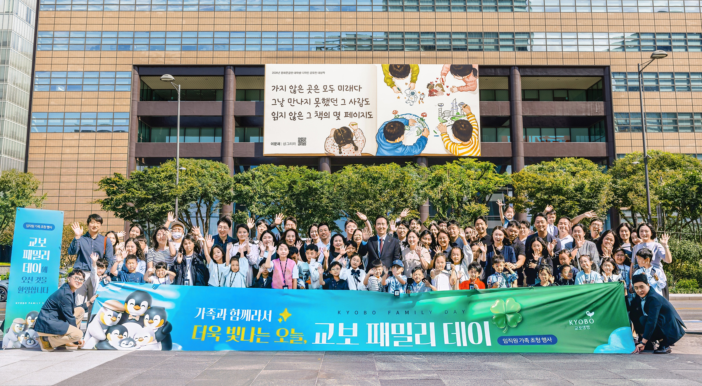 2026 교보 패밀리 데이(1)