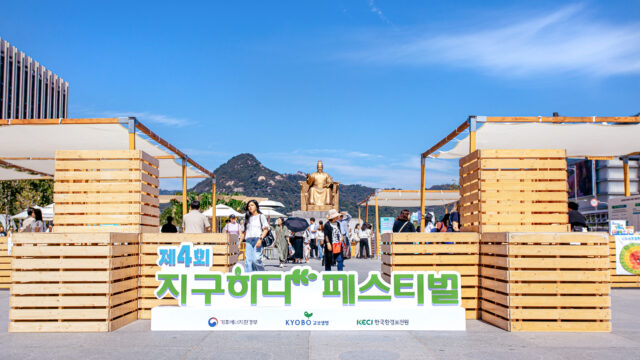 2026 제4회 지구하다 페스티벌