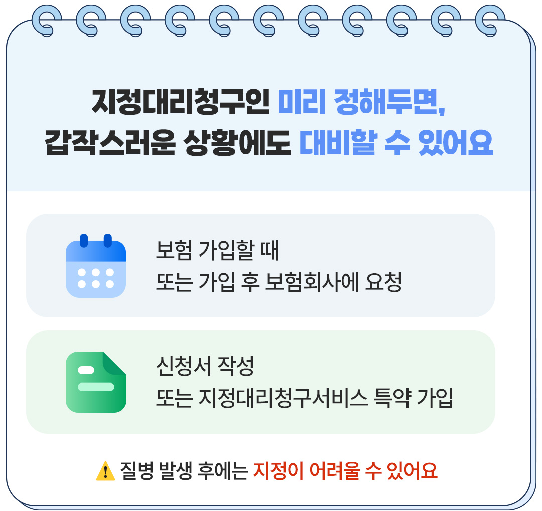 보험무물 지정대리청구인 보험금 청구