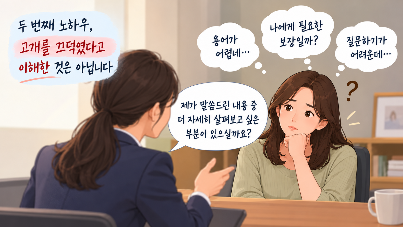보험 상담 중 여성 FP의 설명을 듣고 보장 내용을 고민하는 고객