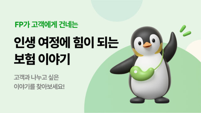 FP와 고객을 잇는 든든한 가이드, 교보생명 FP 전용 뉴스룸 OPEN!