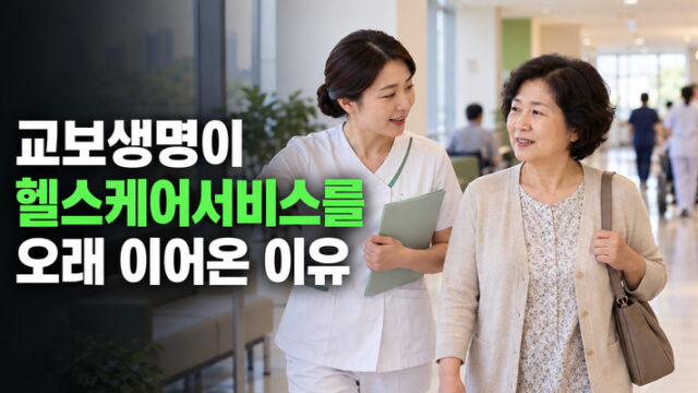 보험금 지급을 넘어 건강한 삶까지…교보생명이 헬스케어서비스를 오래 이어온 이유