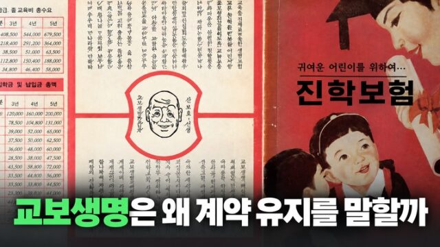 진학보험에서 수수료 분급제까지…교보생명이 ‘계약 유지’를 강조하는 이유