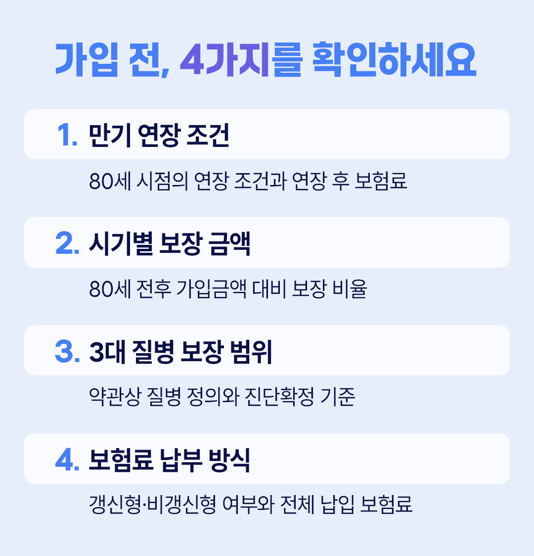 건강톡 마이플랜05