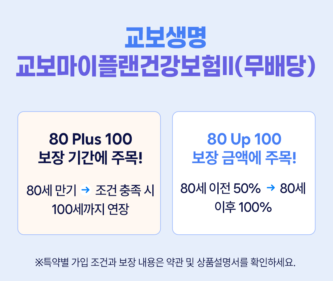 건강톡 마이플랜06