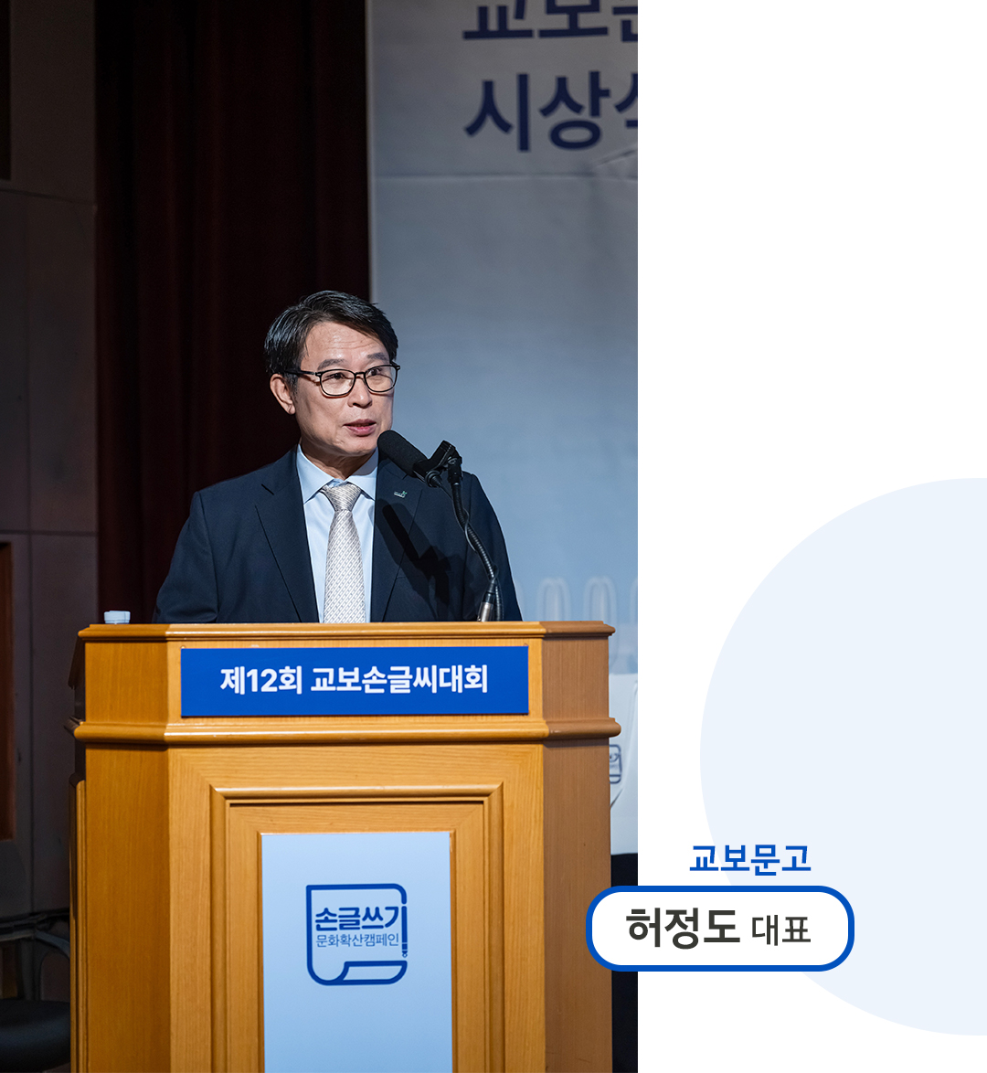 교보 손글씨