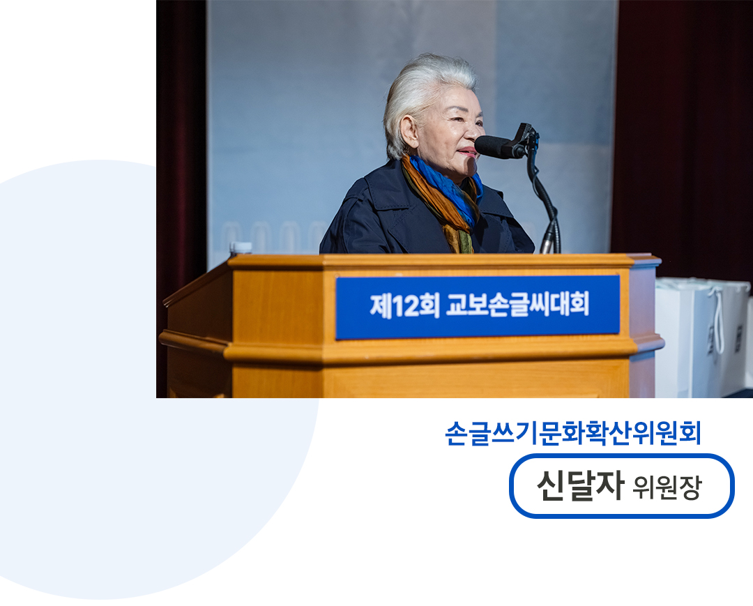 교보 손글씨