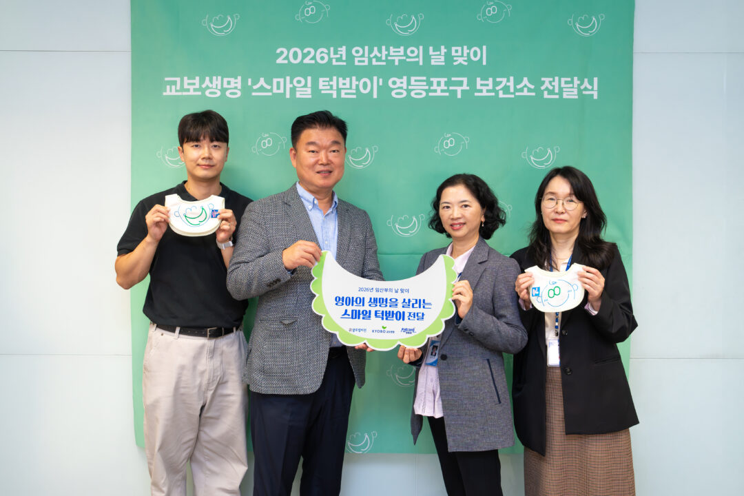 교보생명, 턱받이에 기도폐쇄 응급처치법 담아…영아 생명 지킨다
