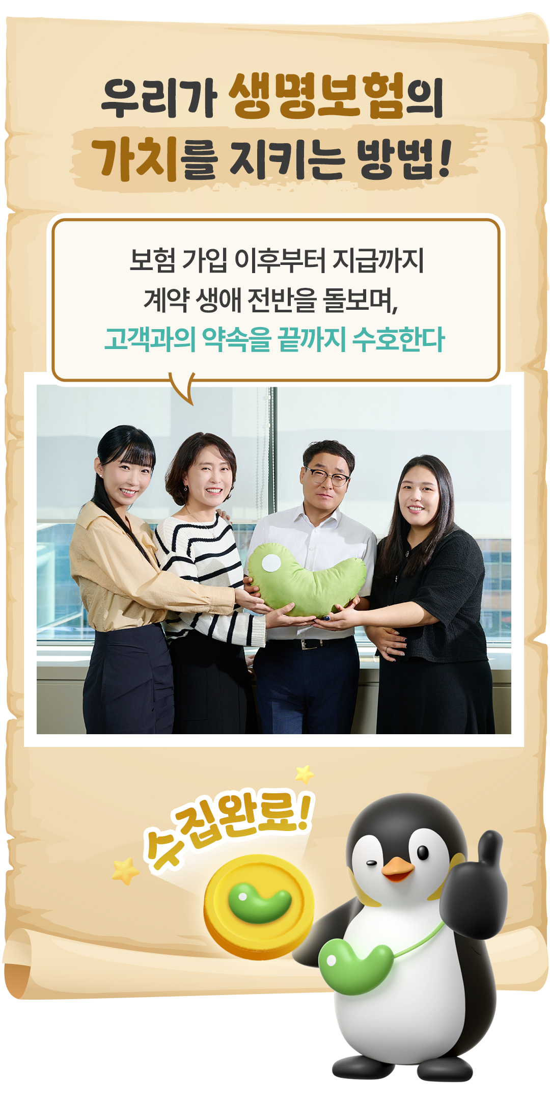 보물상자 보장유지지원팀