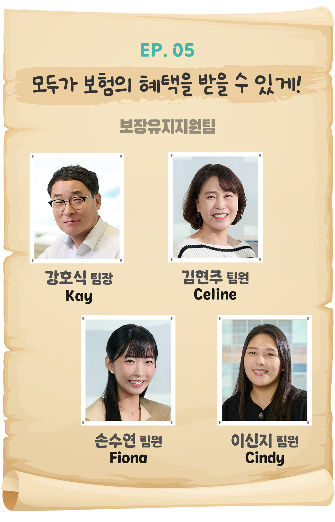 보물상자 보장유지지원팀