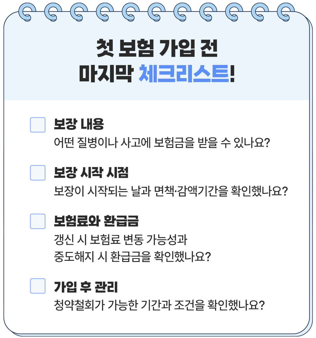 보험무물 사회초년생