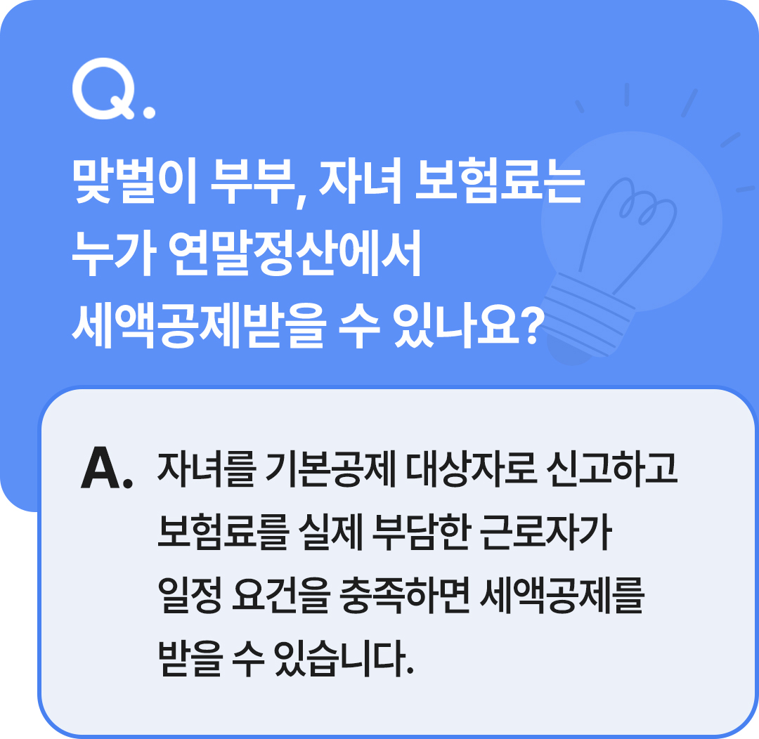 보험무물 자녀보험료