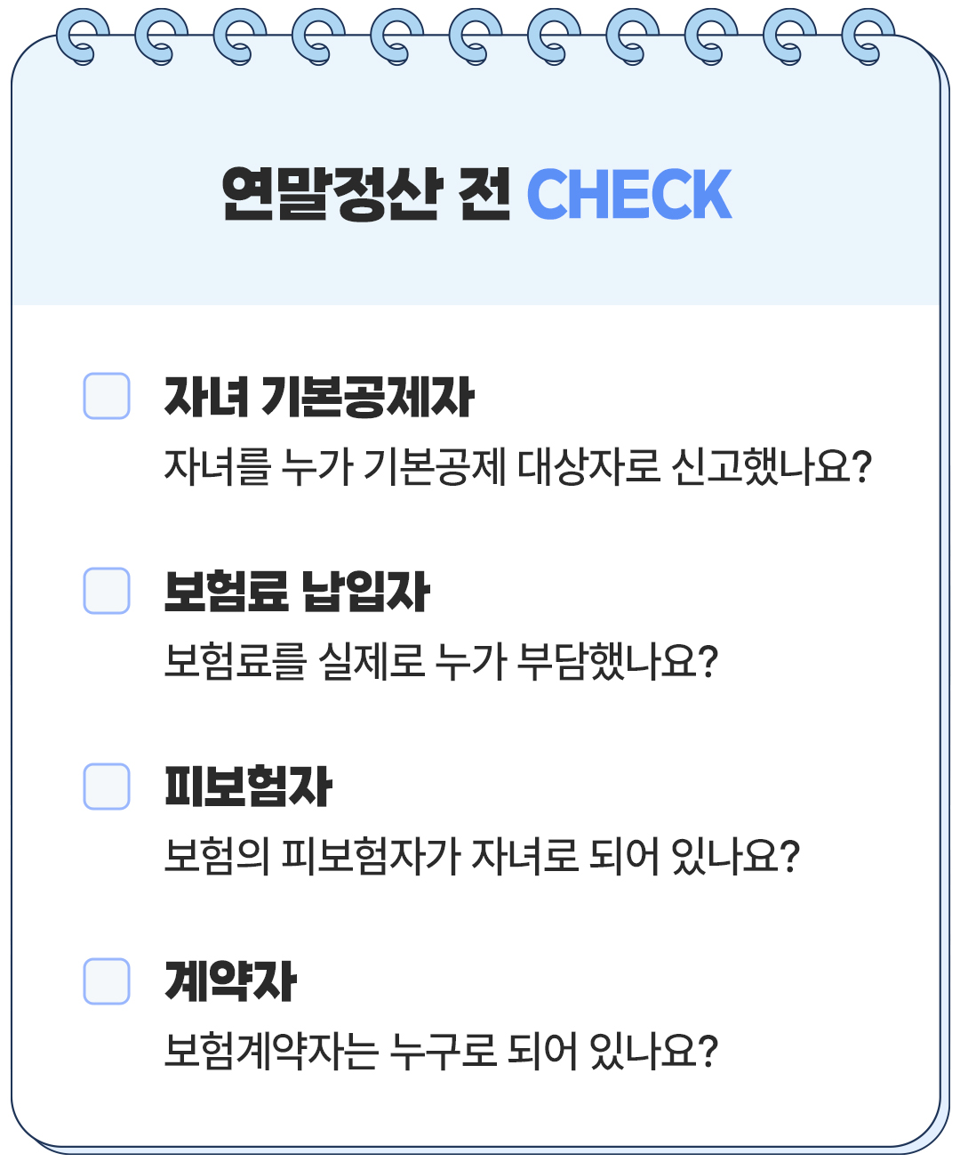보험무물 자녀보험료