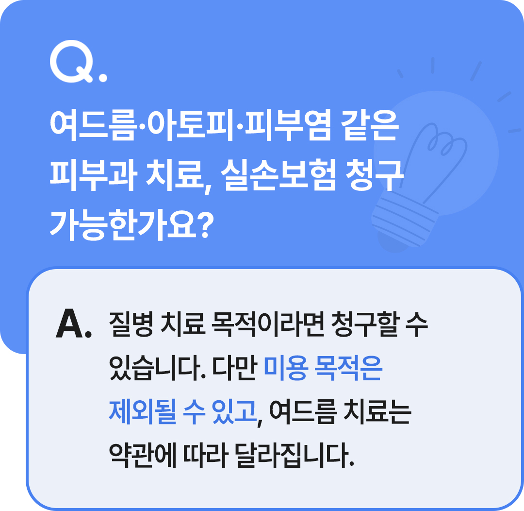 보험무물 피부과