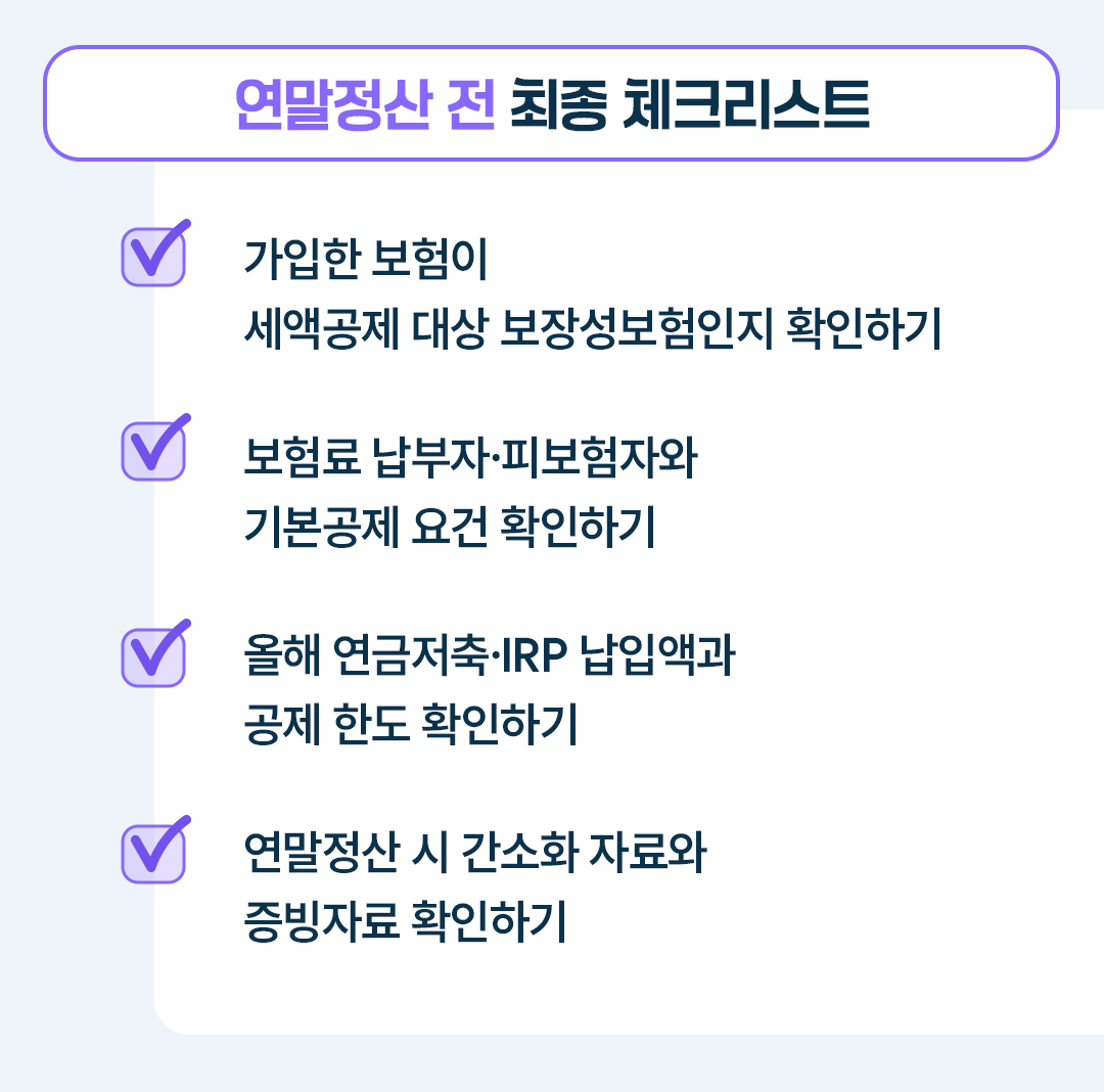 연말정산미리보기