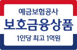 예금보험공사 보호금융상품